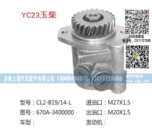670A-3400000(QX11),转向泵,济南大瑞汽车配件有限公司