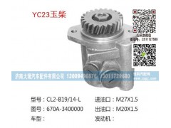 670A-3400000(QX11),转向泵,济南大瑞汽车配件有限公司