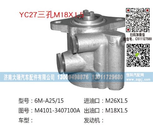 M4101-3407100A,转向泵,济南大瑞汽车配件有限公司