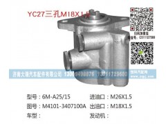 M4101-3407100A,转向泵,济南大瑞汽车配件有限公司
