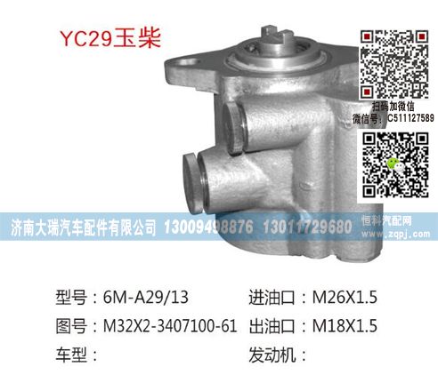 M32X2-3407100-61,转向泵,济南大瑞汽车配件有限公司