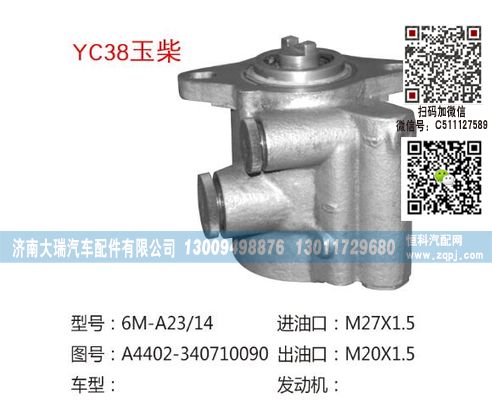 A4402-340710090(QX427A),转向泵,济南大瑞汽车配件有限公司