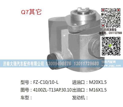 4100ZL-T13AP.30.10,助力泵,济南大瑞汽车配件有限公司