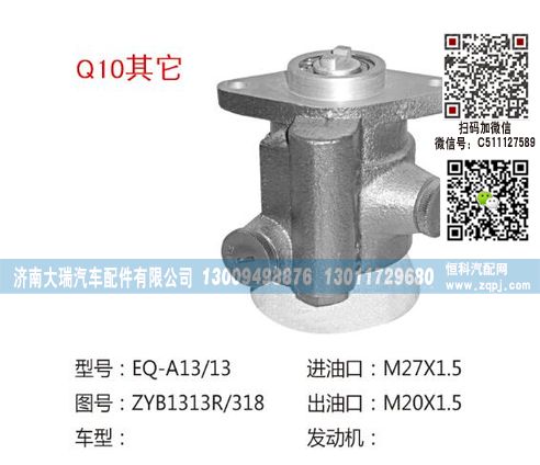 ZYB1313R,助力泵,济南大瑞汽车配件有限公司