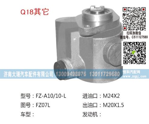 FZ07L,转向泵,济南大瑞汽车配件有限公司