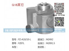 FZ07L,转向泵,济南大瑞汽车配件有限公司