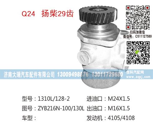 ZYB216N-100-130L,助力泵,济南大瑞汽车配件有限公司