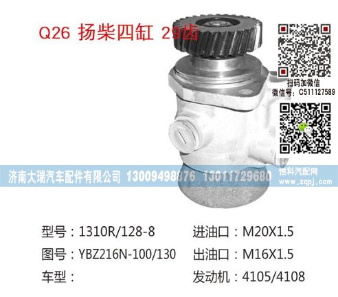 YBZ216N-100-130(QX128-8),转向泵,济南大瑞汽车配件有限公司
