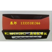 豪沃A7高地板散热器面罩