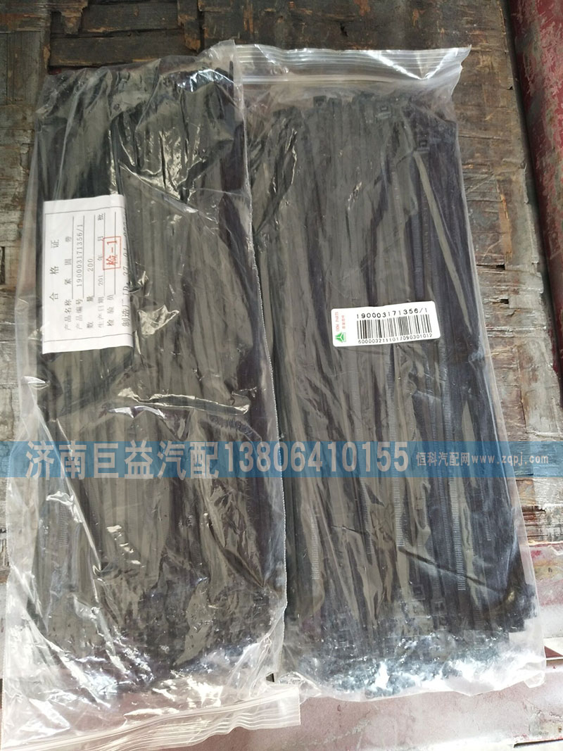 190003171356,重汽紧固带,济南盛伟汽配