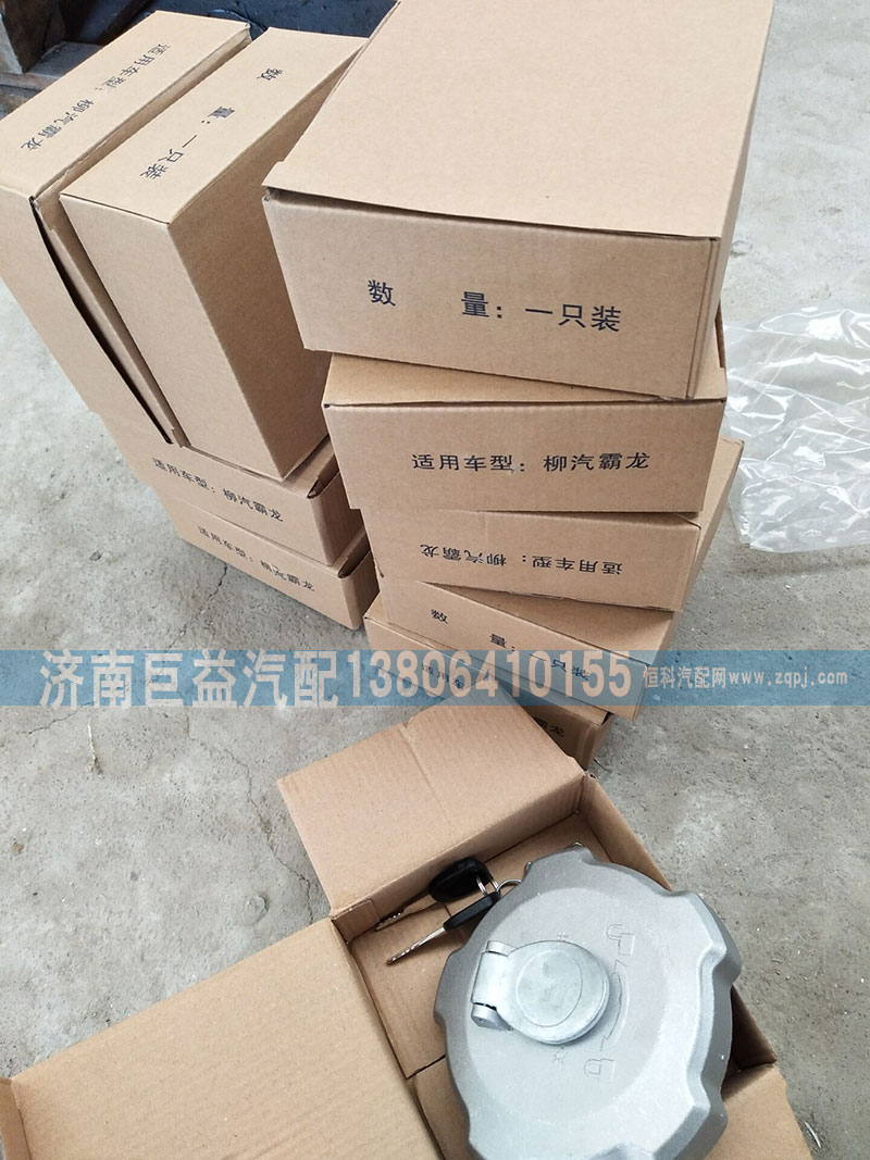 ,柳汽油箱盖,济南盛伟汽配