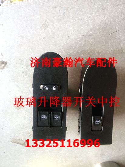 AZ9525580159,左玻璃升降器开关中控,济南驭无疆汽车配件有限公司