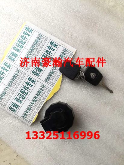 重汽豪翰轻卡驾驶室配件 豪瀚轻卡油箱盖 豪翰轻卡油箱盖/AZ9718559001-1
