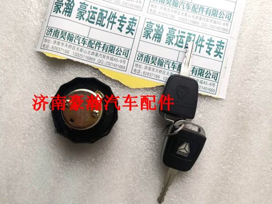 重汽豪翰轻卡驾驶室配件 豪瀚轻卡油箱盖 豪翰轻卡油箱盖/AZ9718559001-1