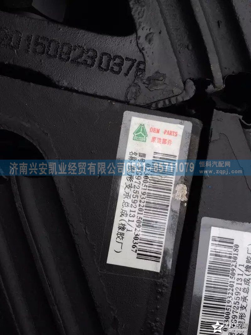 WG9725592131,楔形支承总成，发动机后支承,济南兴安凯业经贸有限公司