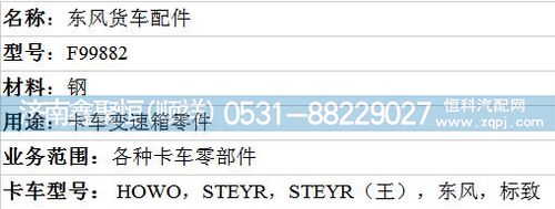 變速箱變速器F99882/F99882