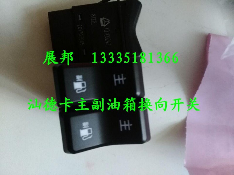812W25503-6019,主副油箱换向开关,济南冠泽卡车配件营销中心