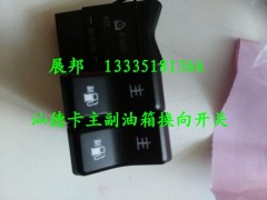812W25503-6019,主副油箱换向开关,济南冠泽卡车配件营销中心