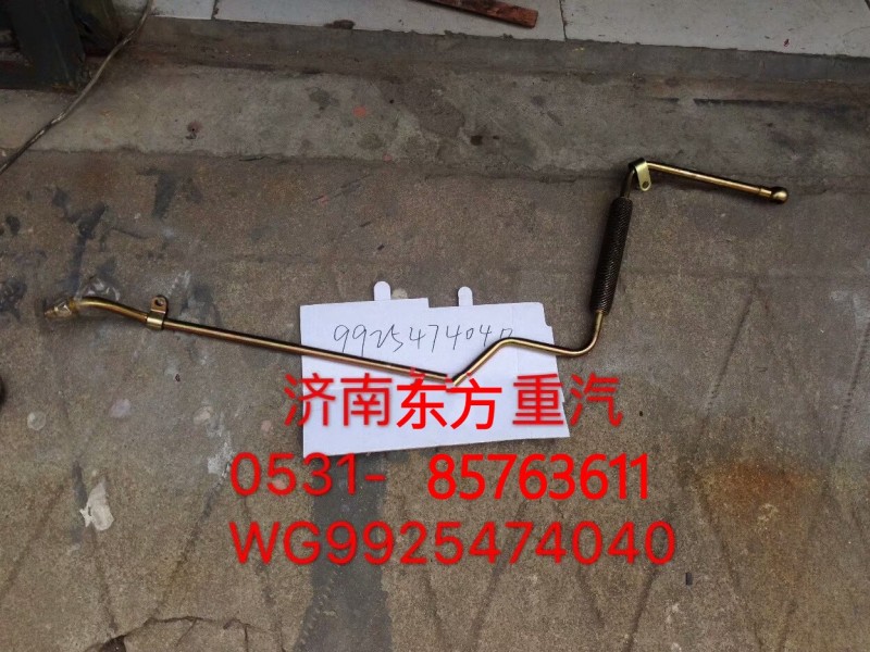 WG9925474040,,济南东方重汽配件销售中心