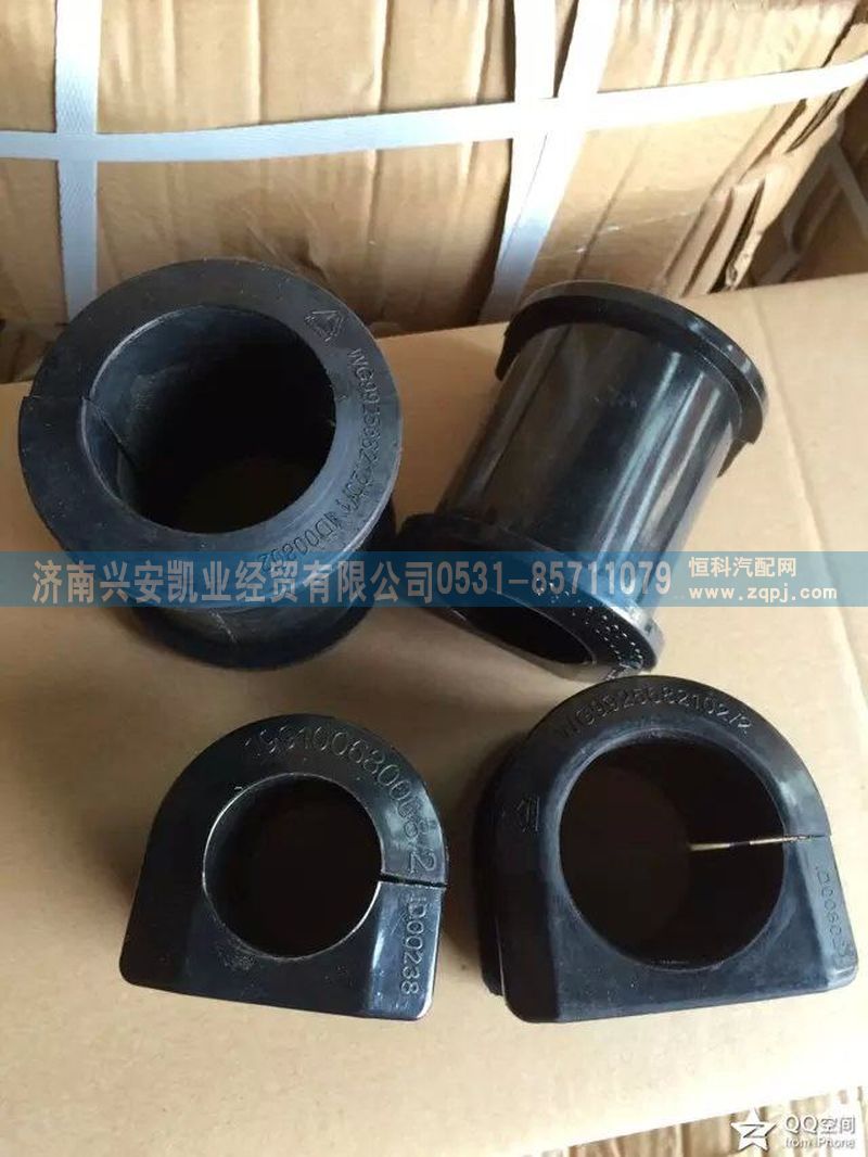 ,豪沃稳定杆衬套,济南兴安凯业经贸有限公司