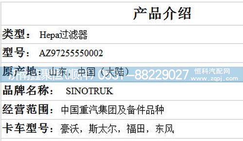 Hepa過濾器AZ97255550002/AZ97255550002
