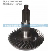斯太爾盆角齒199012320178