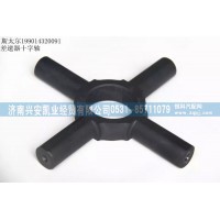 斯太爾差速器十字軸199014320091