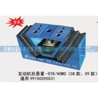 08款、09款斯太爾、豪沃發(fā)動(dòng)機(jī)后懸置，通用型發(fā)動(dòng)機(jī)后膠墊