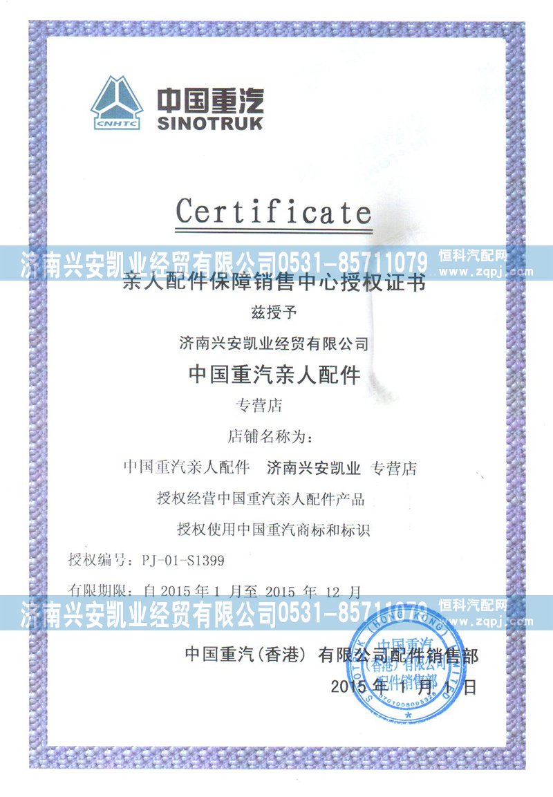 親人配件保障銷售中心授權(quán)證書
