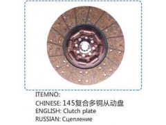 ,145复合多铜从动盘,山东百基安国际贸易有限公司