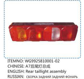 WG9925810001-02,A7后尾灯总成,山东百基安国际贸易有限公司