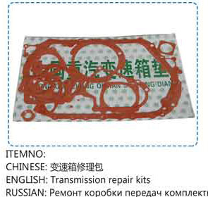 ,变速箱修理包,山东百基安国际贸易有限公司