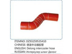 DZ93259535410,德龙中冷器胶管,山东百基安国际贸易有限公司