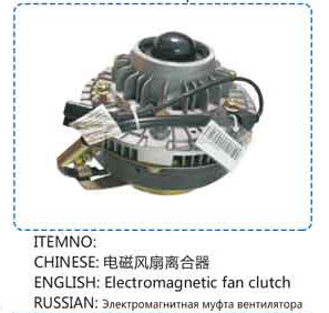 ,电磁风扇离合器,山东百基安国际贸易有限公司