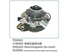 ,电磁风扇离合器,山东百基安国际贸易有限公司