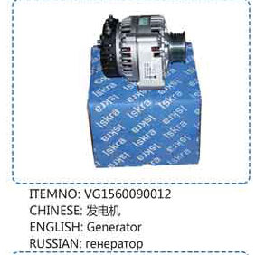 VG1560090012,发电机,山东百基安国际贸易有限公司