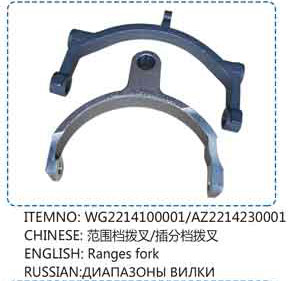 WG2214100001，AZ2214230001,范围档拨叉，插分档拨叉,山东百基安国际贸易有限公司