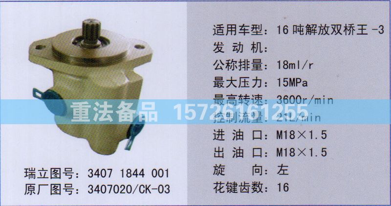 转向助力泵16吨解放双桥王3407020/CK-03/3407020/CK-03