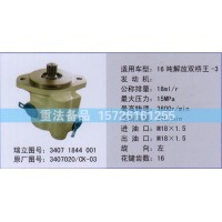 转向助力泵16吨解放双桥王3407020/CK-03