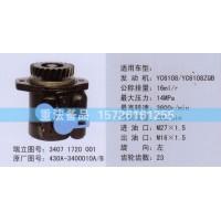 转向助力泵430A-3400010A