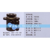 转向助力泵670A-3407010