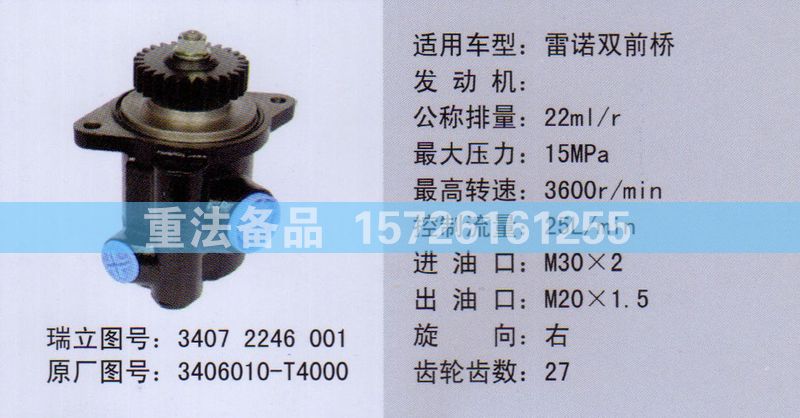 转向助力泵3406010-T4000/3406010-T4000