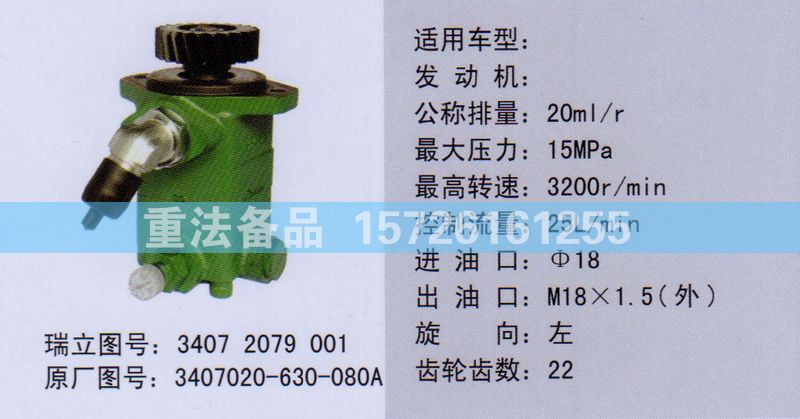 转向助力泵3407020-630-080A/3407020-630-080A