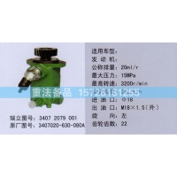 转向助力泵3407020-630-080A
