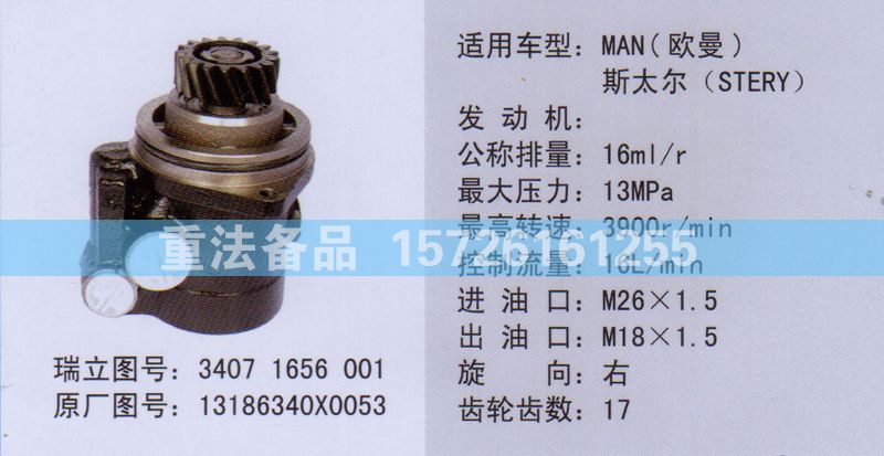 13186340x0053,转向助力泵,济南联达汽车进出口贸易有限公司
