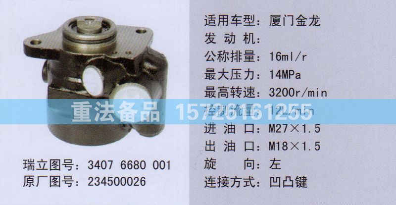 转向助力泵234500026