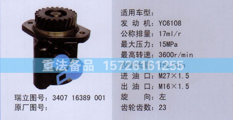 转向助力泵340716389001/340716389001