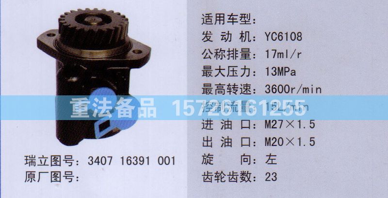 转向助力泵340716391001/340716391001