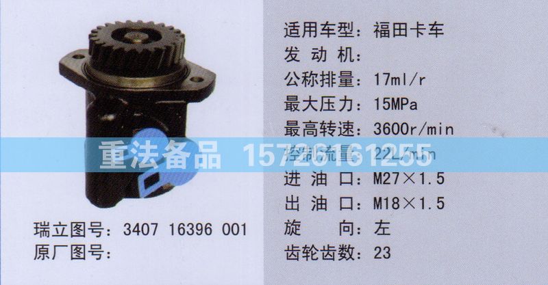 转向助力泵340716396001/340716396001