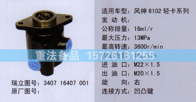 340716407001,转向助力泵,济南方力方向机助力泵专卖